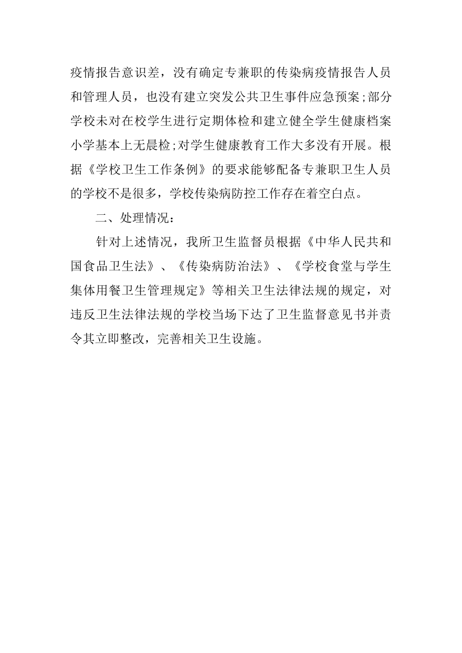 卫生监督简报范文_第2页