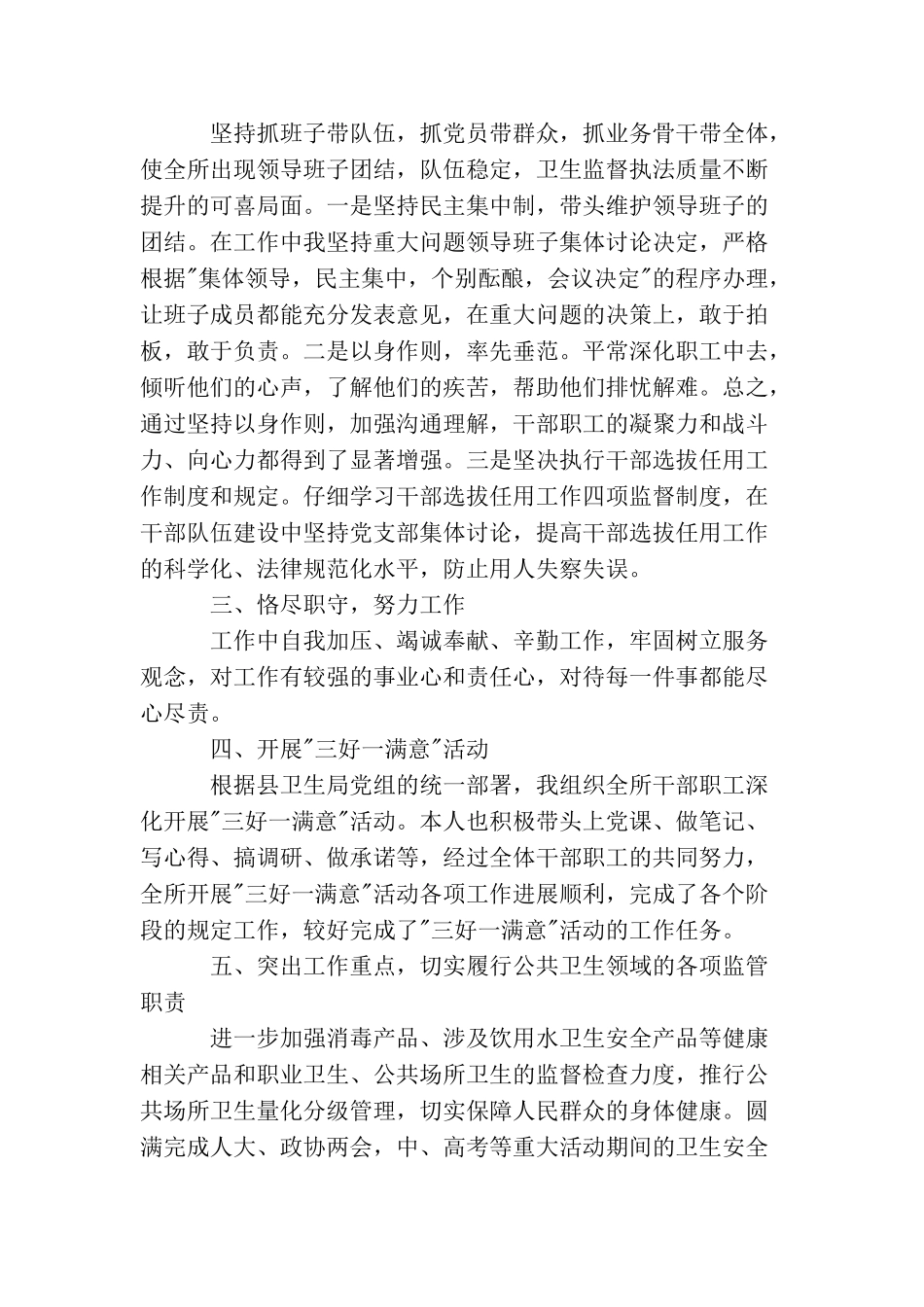 卫生监督所年终工作总结范文_第2页