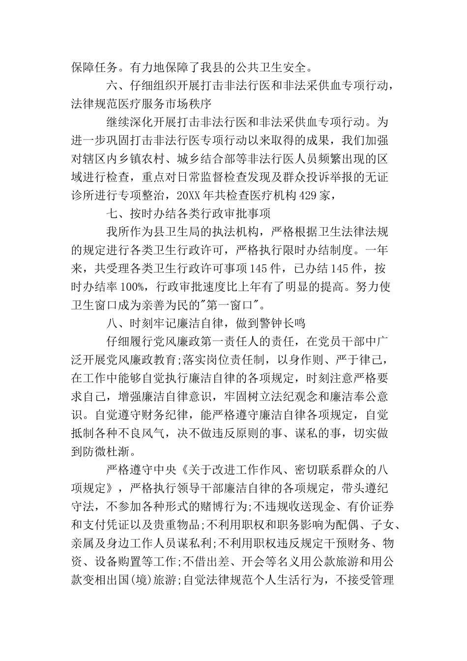 卫生监督所年终工作总结范文_第3页