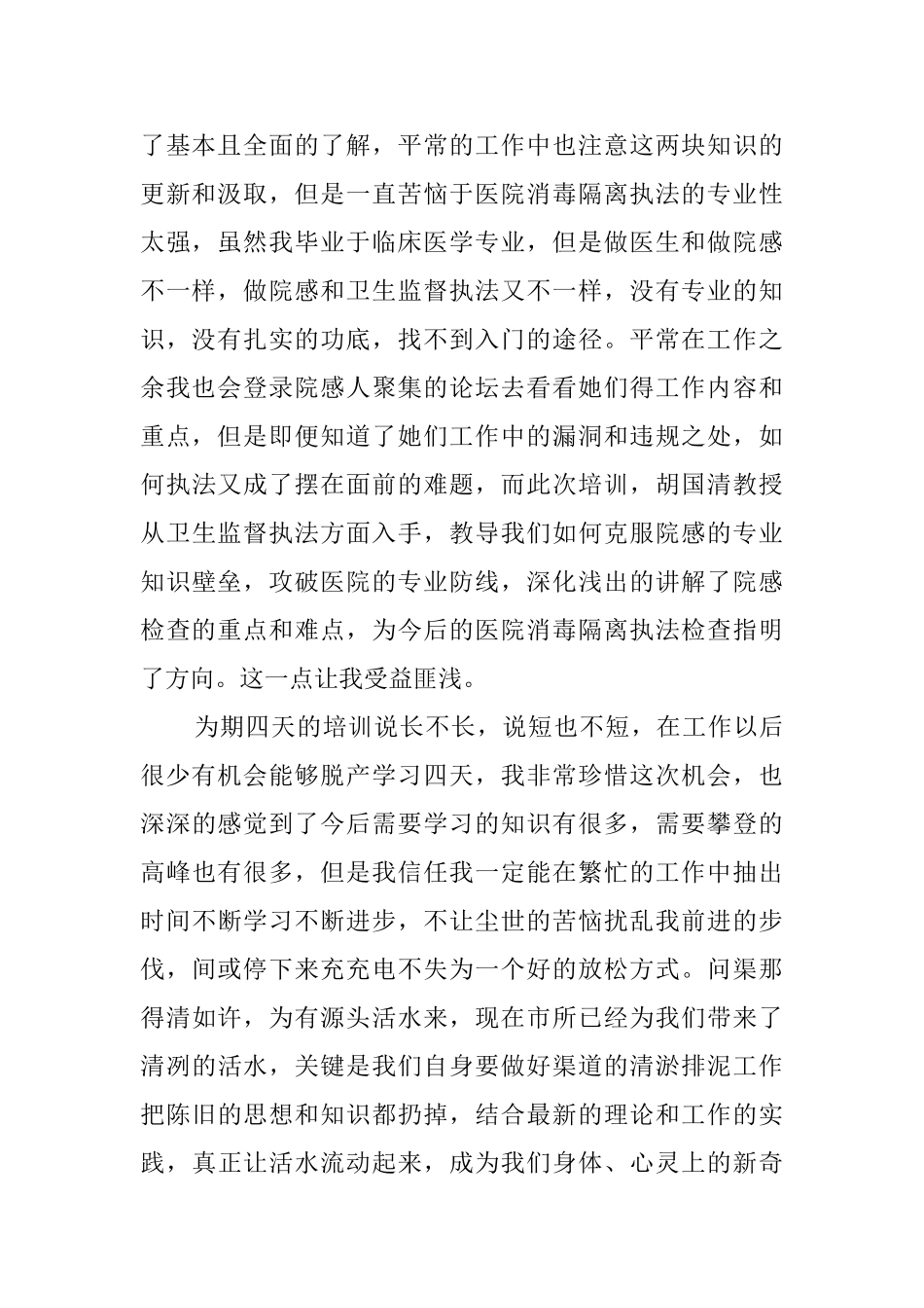 卫生监督所的培训心得_第2页