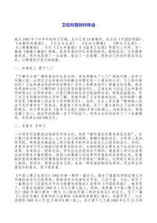卫生科普创作体会