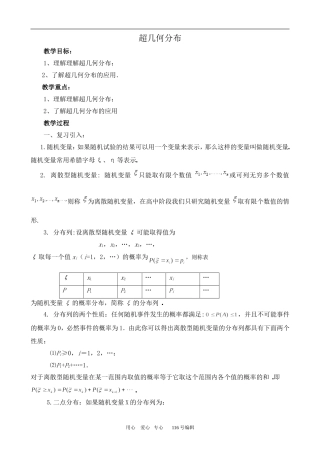 数学苏教版选修2-3 超几何分布1