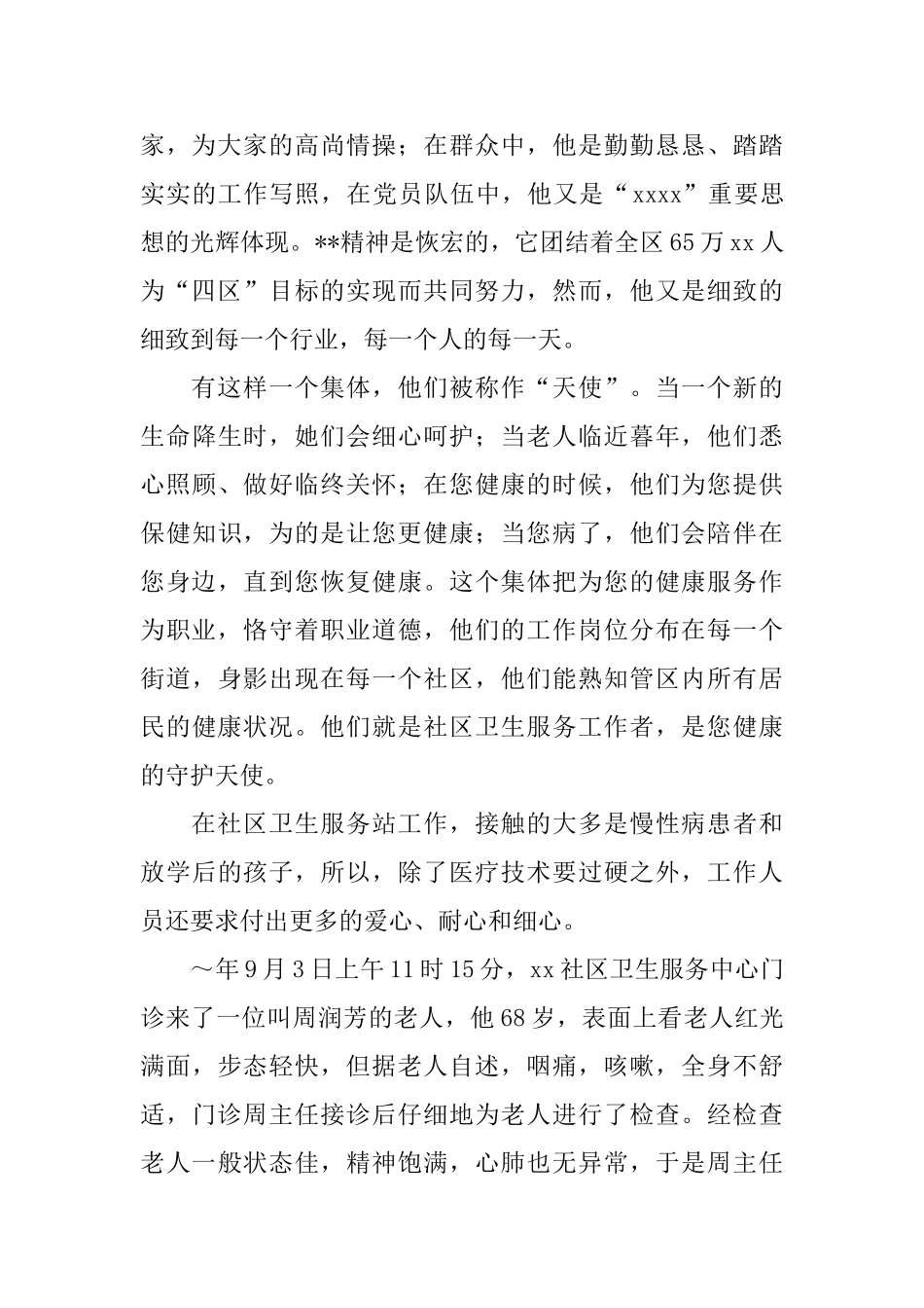 卫生系统爱岗敬业演讲稿_第2页