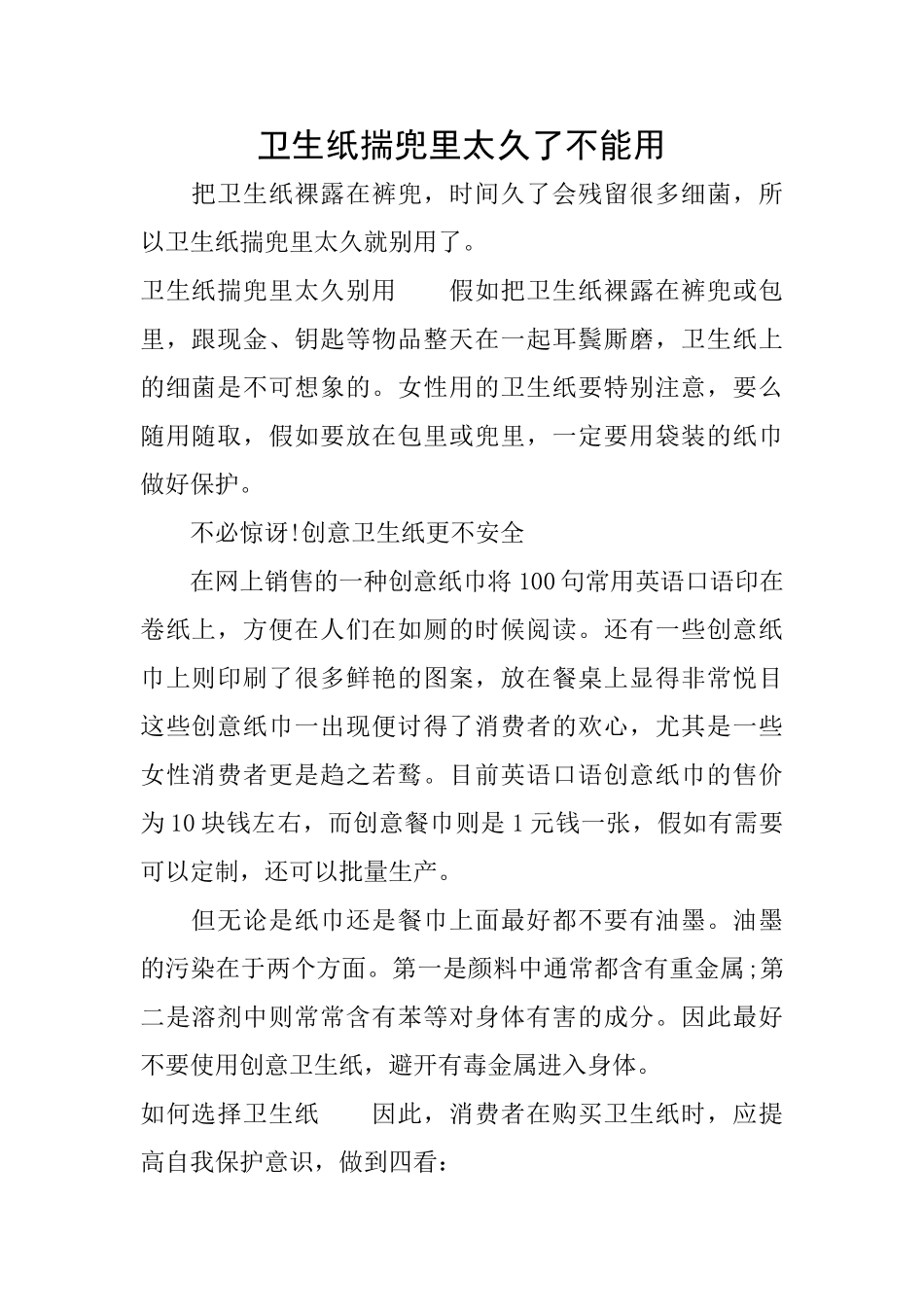 卫生纸揣兜里太久了不能用_第1页