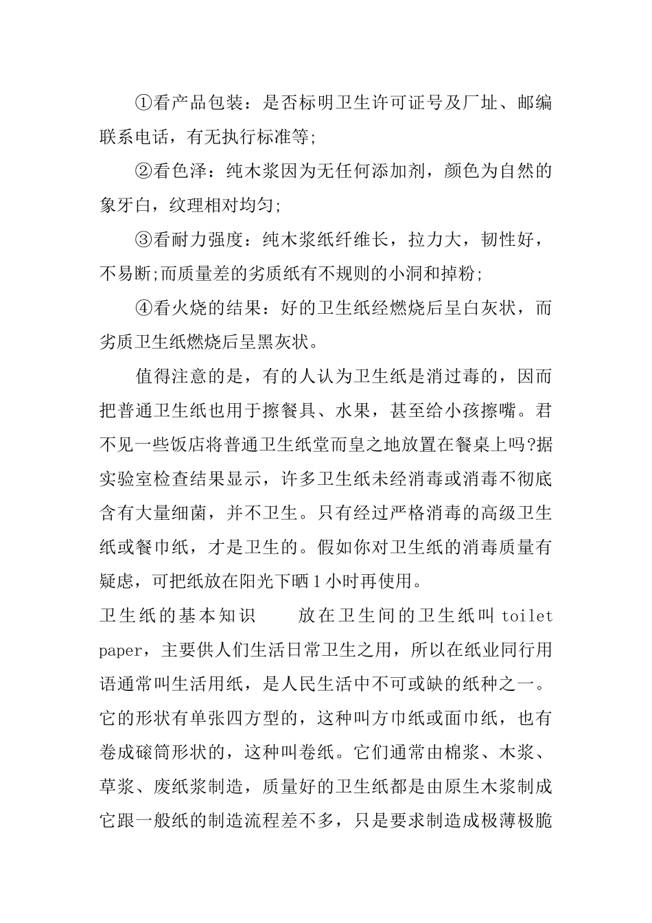 卫生纸揣兜里太久了不能用_第2页