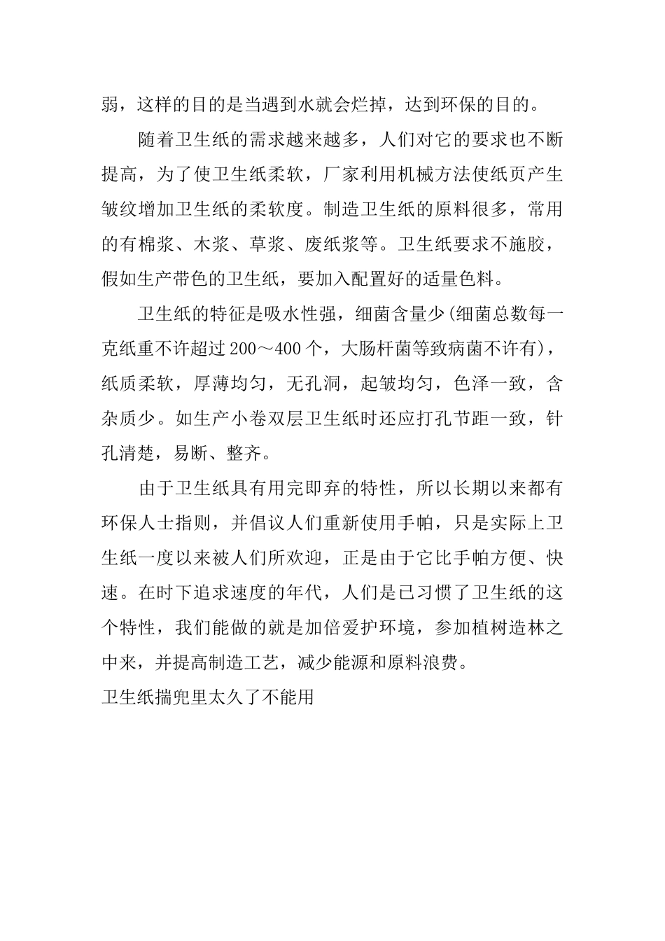 卫生纸揣兜里太久了不能用_第3页