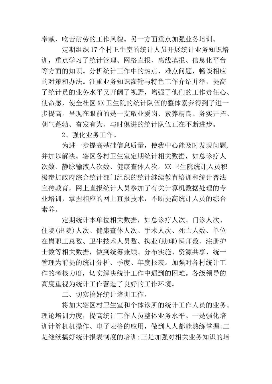 卫生统计个人工作总结范文_第2页