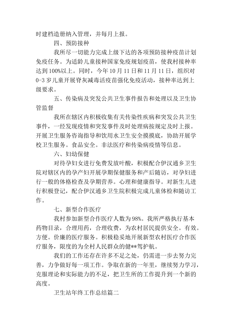 卫生站年终工作总结范例_第2页