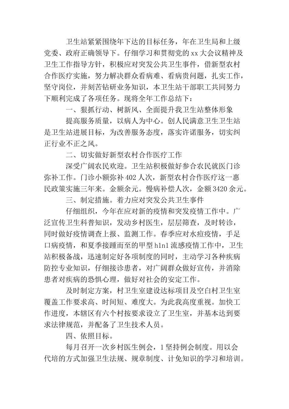 卫生站年终工作总结范例_第3页