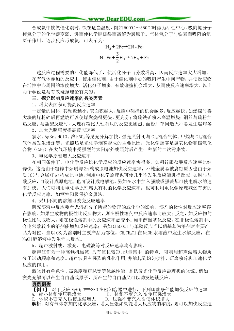 新人教版高中化学必修2化学反应的速率和限度_第3页