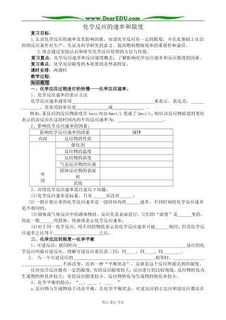 新人教版高中化学必修2化学反应的速率和限度