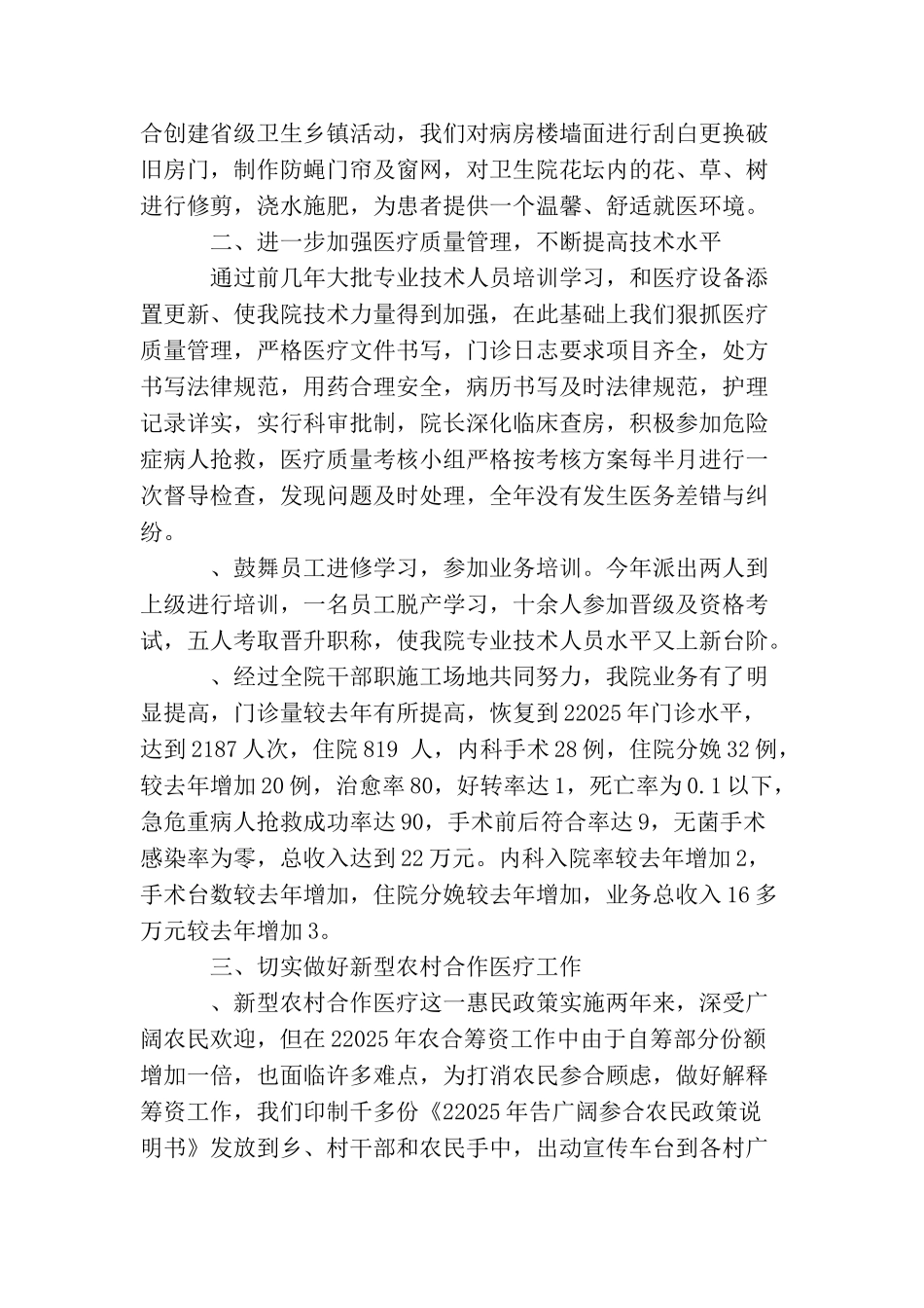 卫生系统年度考核表个人总结_第2页