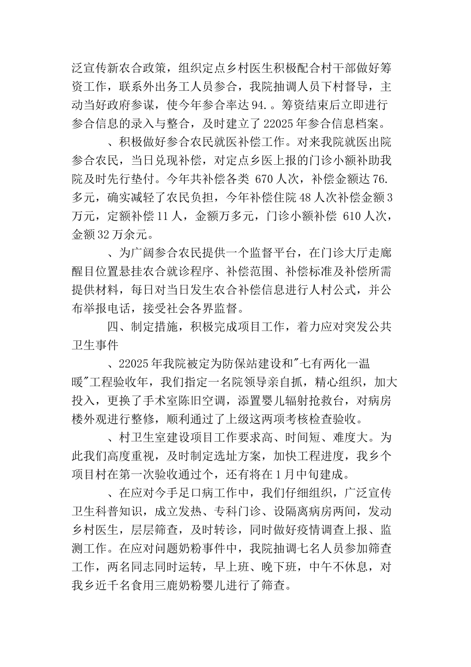 卫生系统年度考核表个人总结_第3页