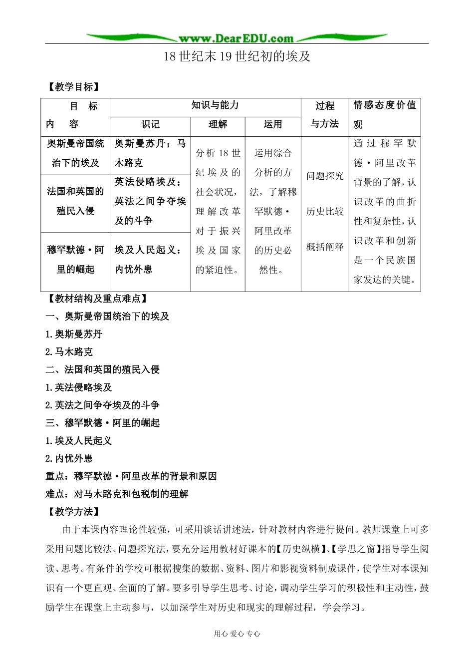 新人教版高中历史选修1 18世纪末19世纪初的埃及_第1页