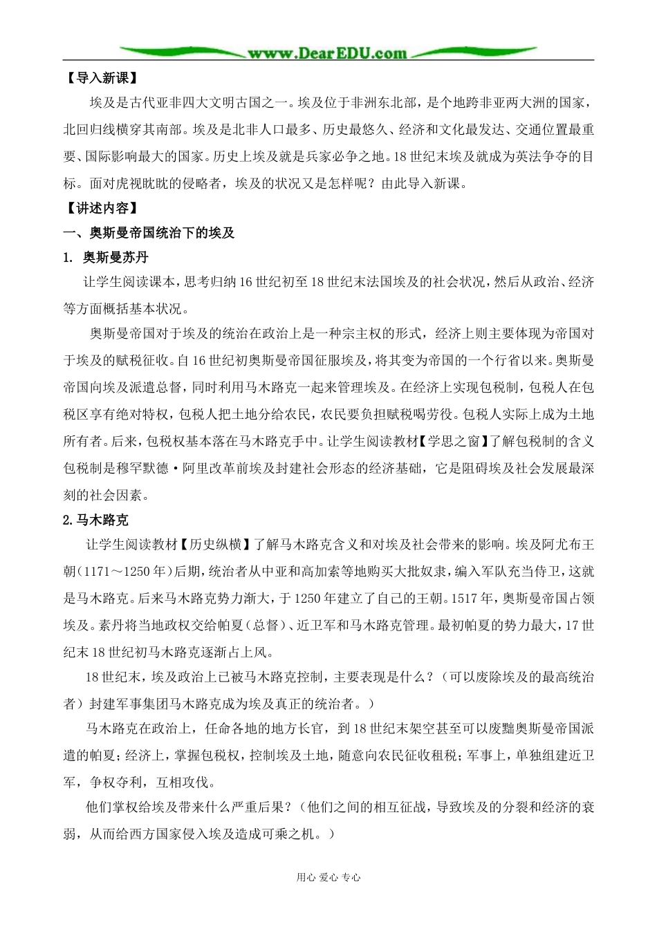 新人教版高中历史选修1 18世纪末19世纪初的埃及_第2页