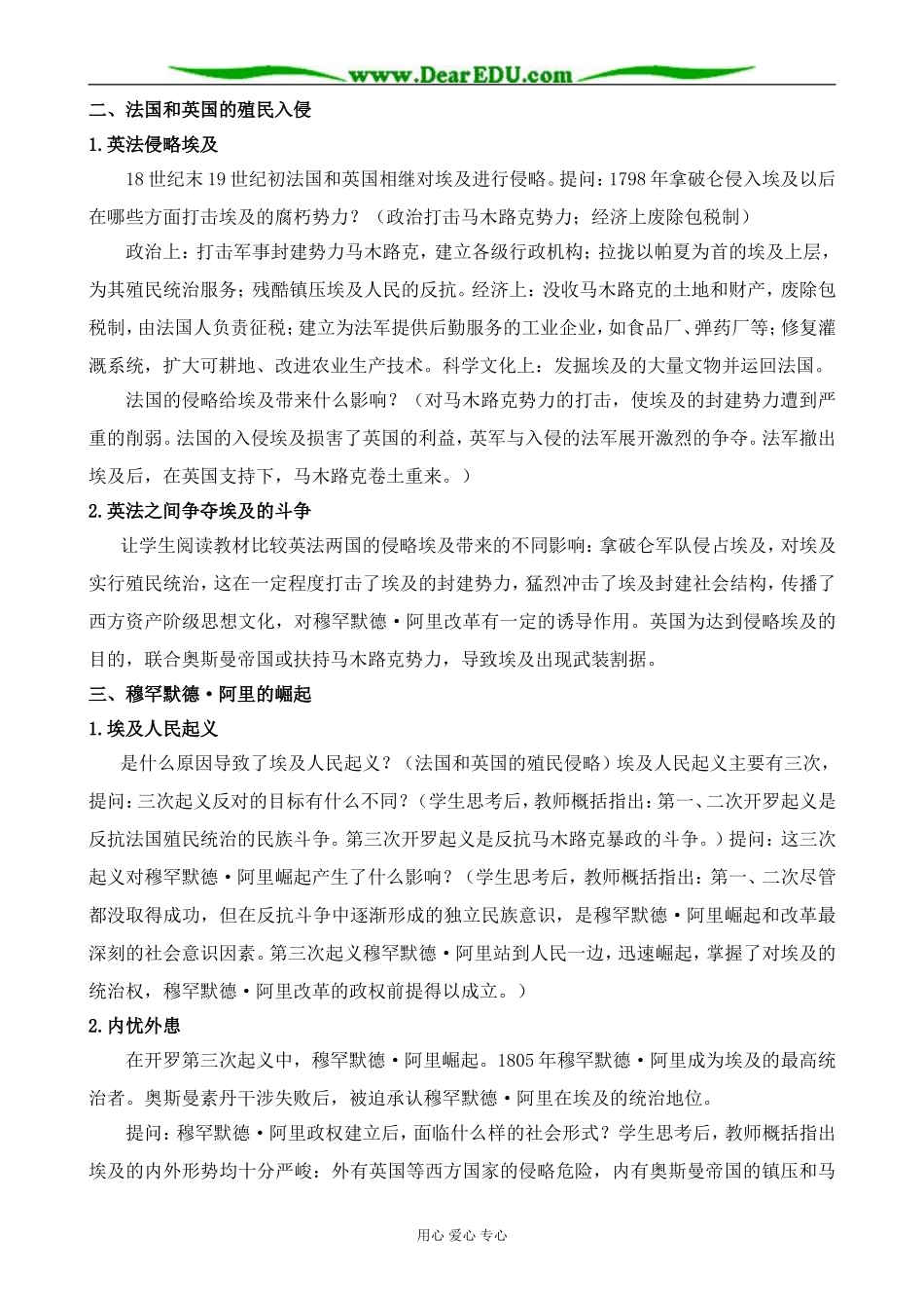 新人教版高中历史选修1 18世纪末19世纪初的埃及_第3页