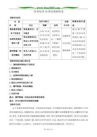 新人教版高中历史选修1 18世纪末19世纪初的埃及