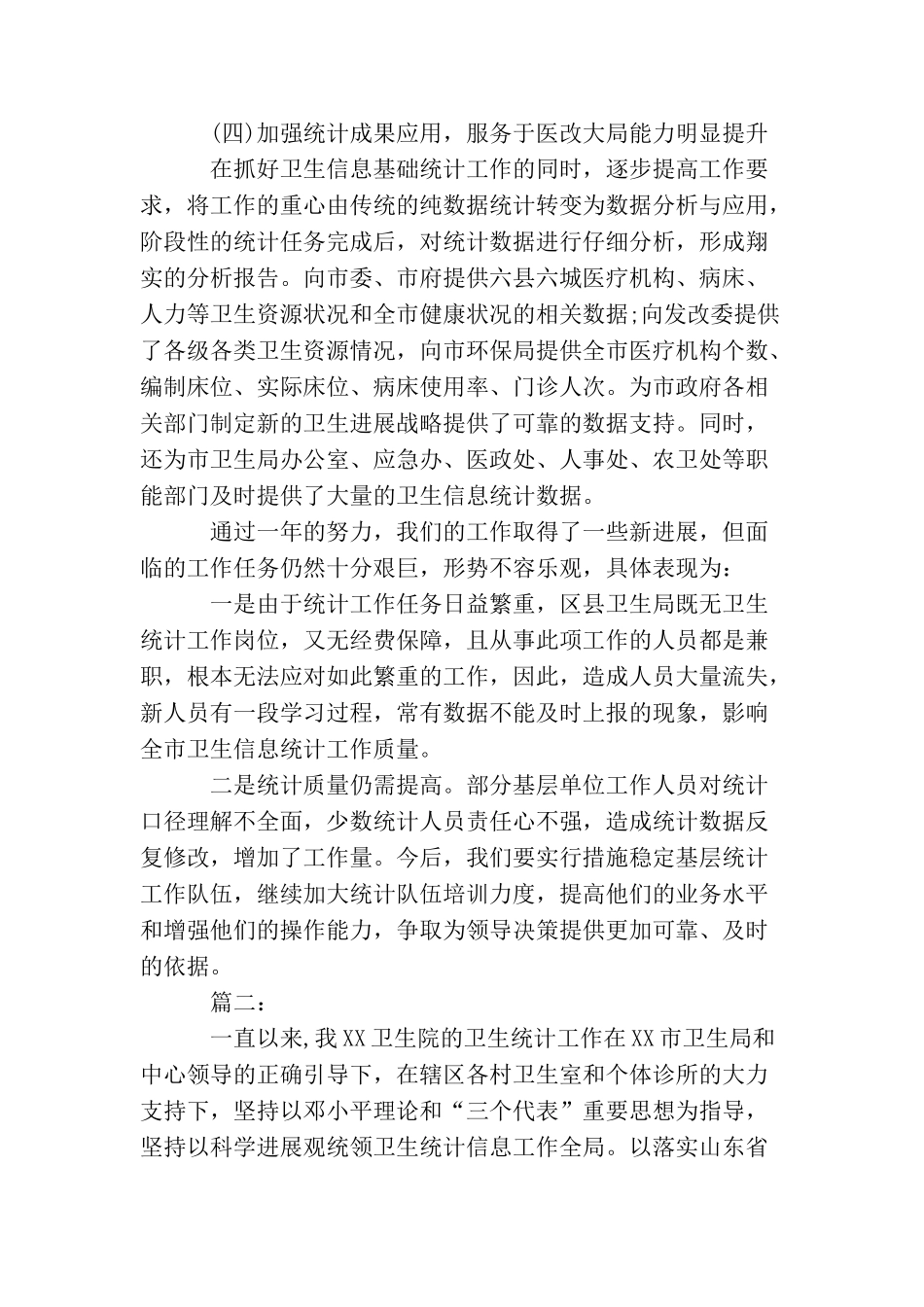卫生统计年终个人工作总结_第3页