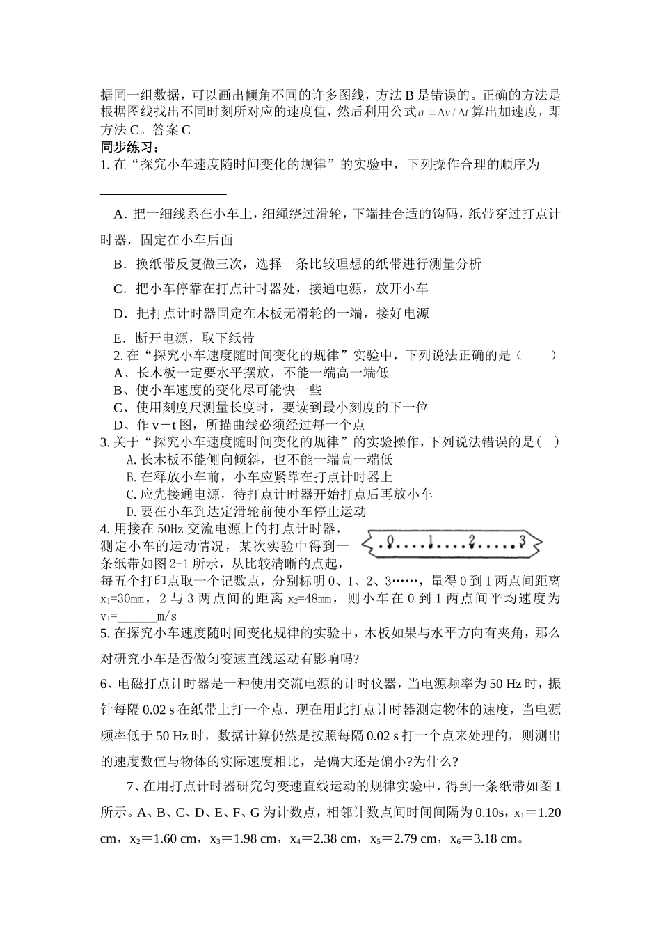 探究小车速度随时间变化的规律_第3页