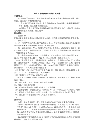 探究小车速度随时间变化的规律