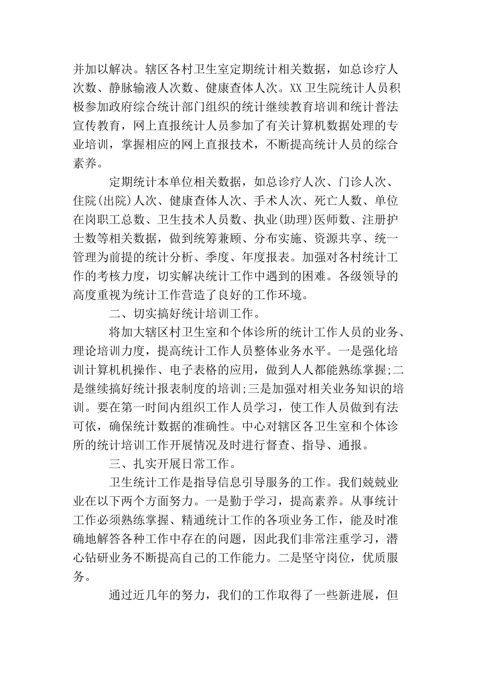 卫生统计个人工作总结_第2页