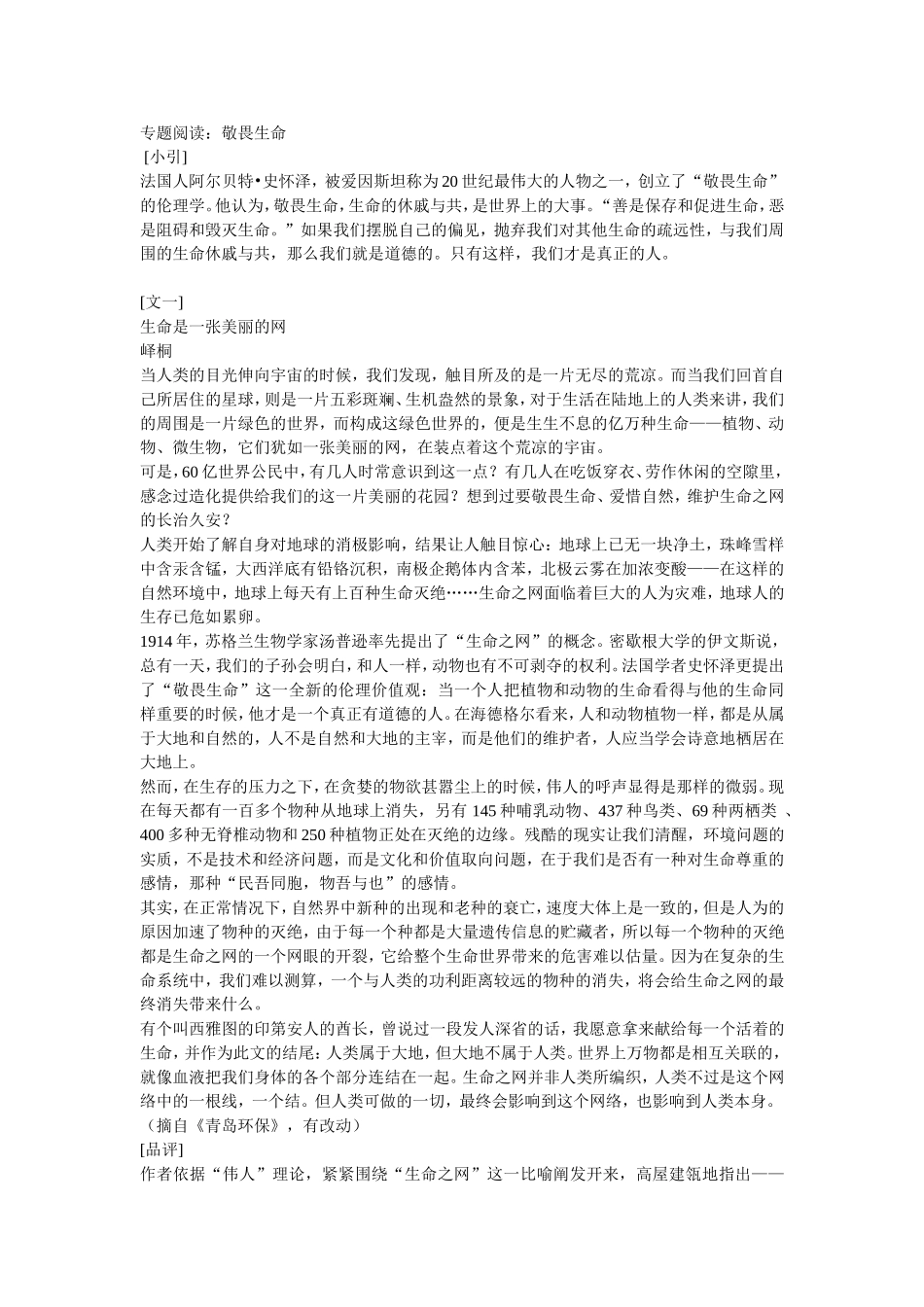 敬畏生命 5_第1页