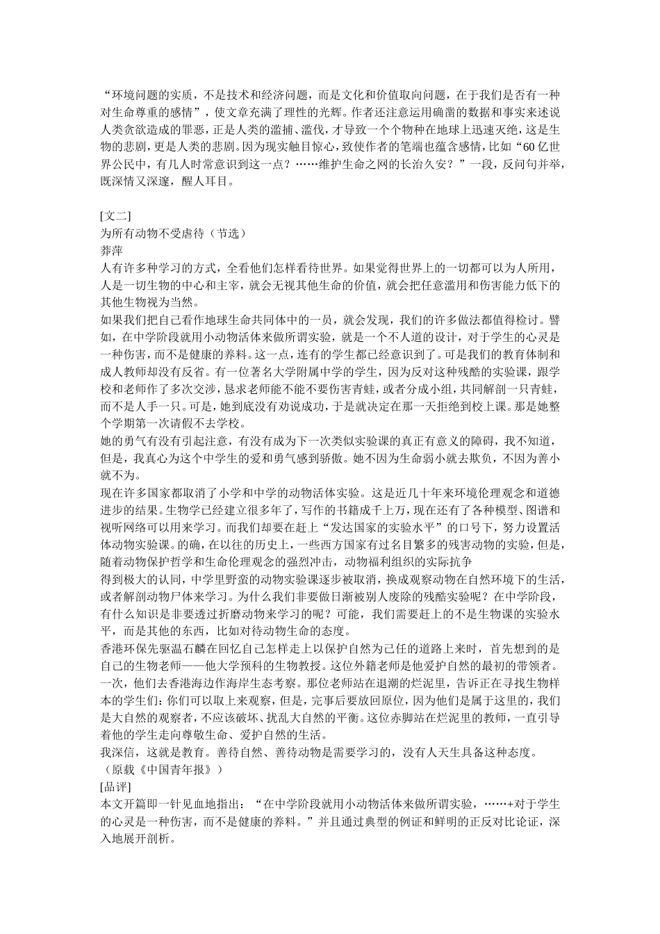 敬畏生命 5_第2页