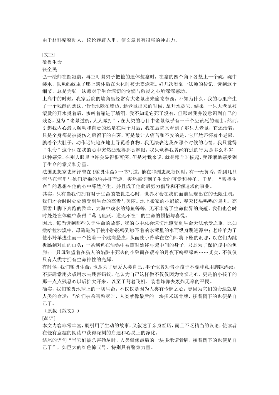 敬畏生命 5_第3页