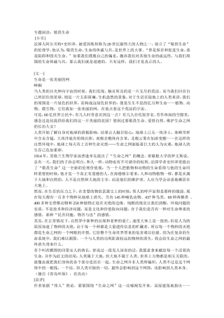 敬畏生命 5