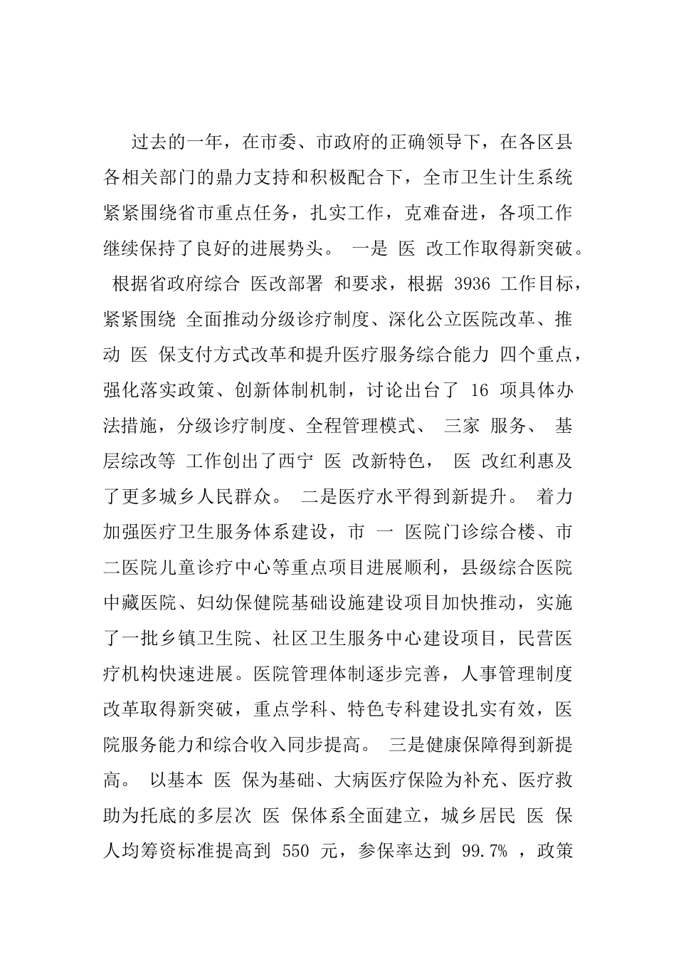 卫生计生工作会议讲话稿_第2页