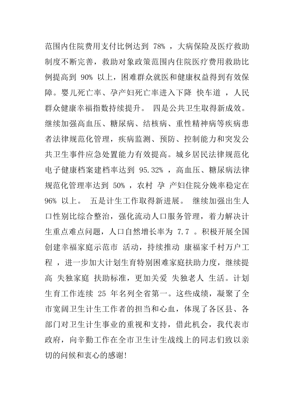 卫生计生工作会议讲话稿_第3页