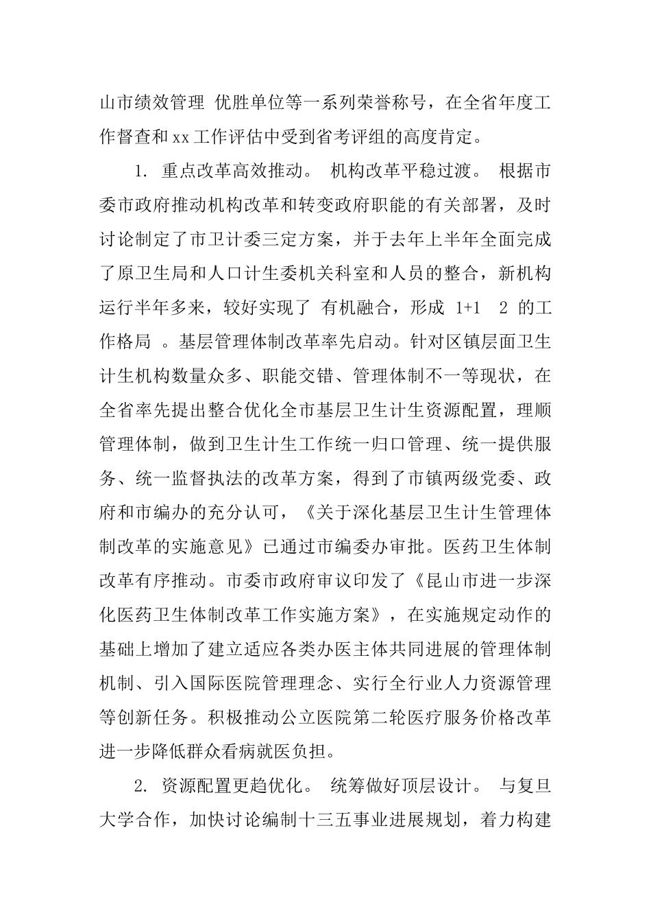 卫生计生工作会议上的讲话材料_第2页