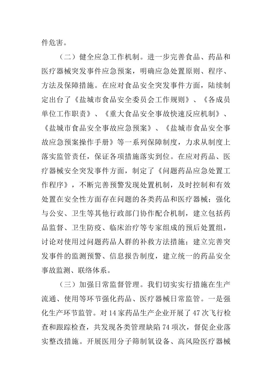 卫生系统突发事件应对评估情况报告范文_第2页