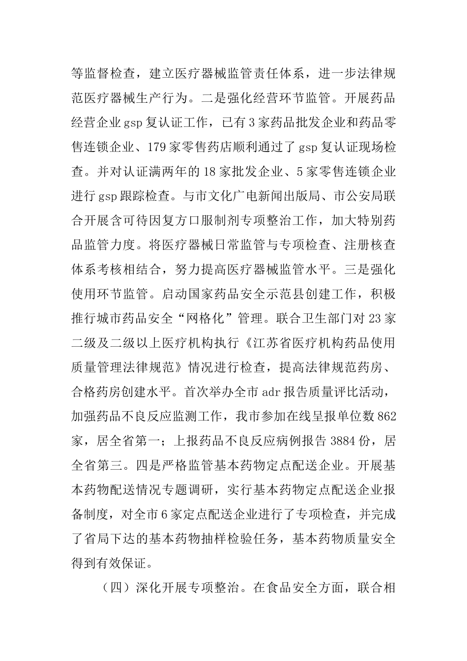 卫生系统突发事件应对评估情况报告范文_第3页