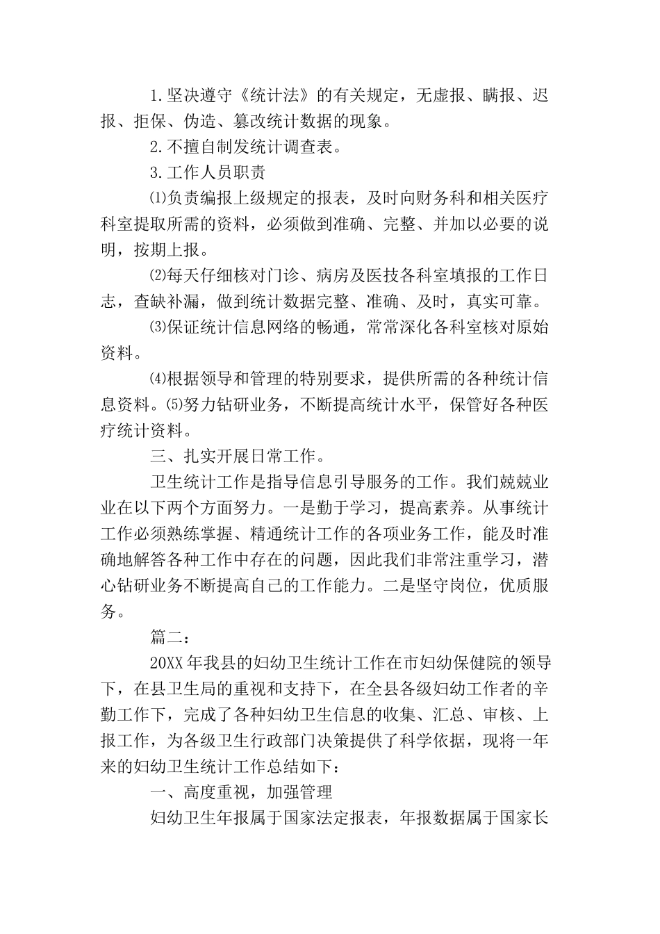 卫生统计个人年度工作总结范文_第2页