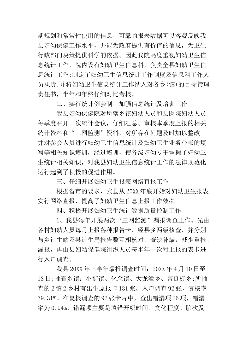 卫生统计个人年度工作总结范文_第3页