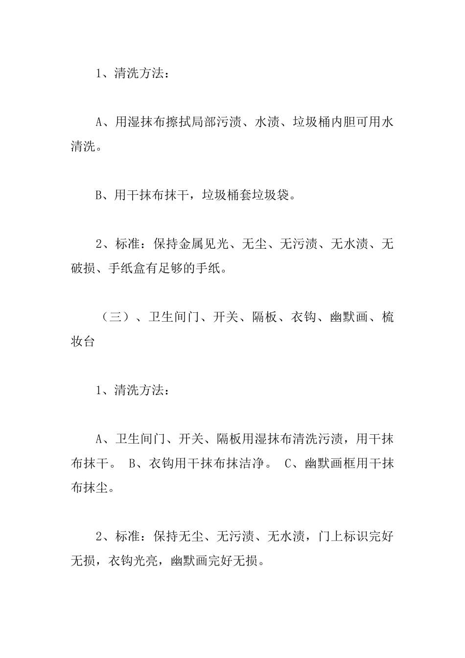 卫生间保洁工作流程及清洁标准_第2页