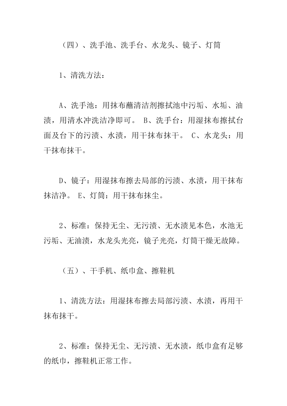 卫生间保洁工作流程及清洁标准_第3页