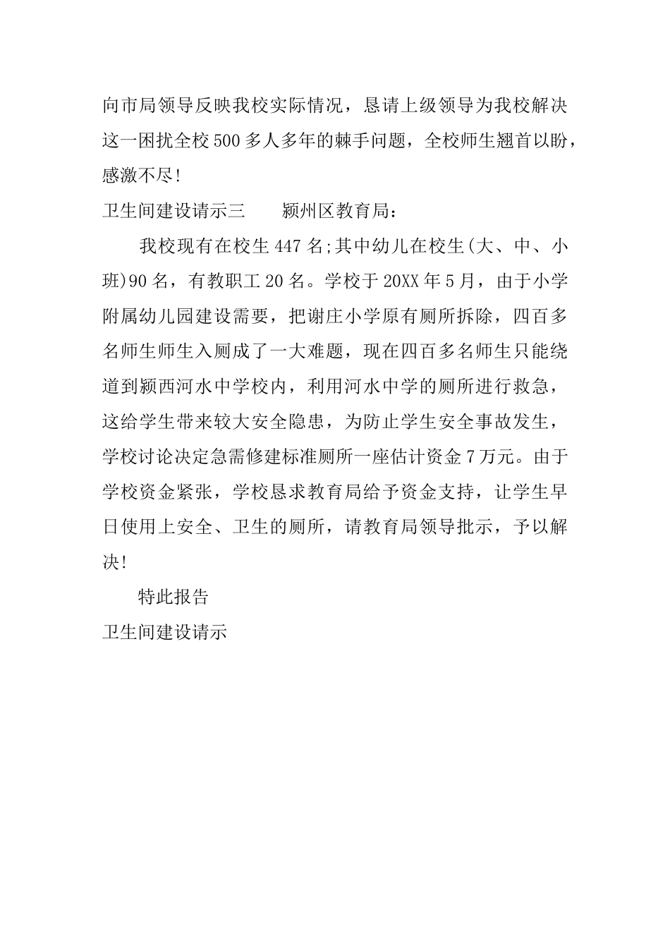 卫生间建设请示_第2页