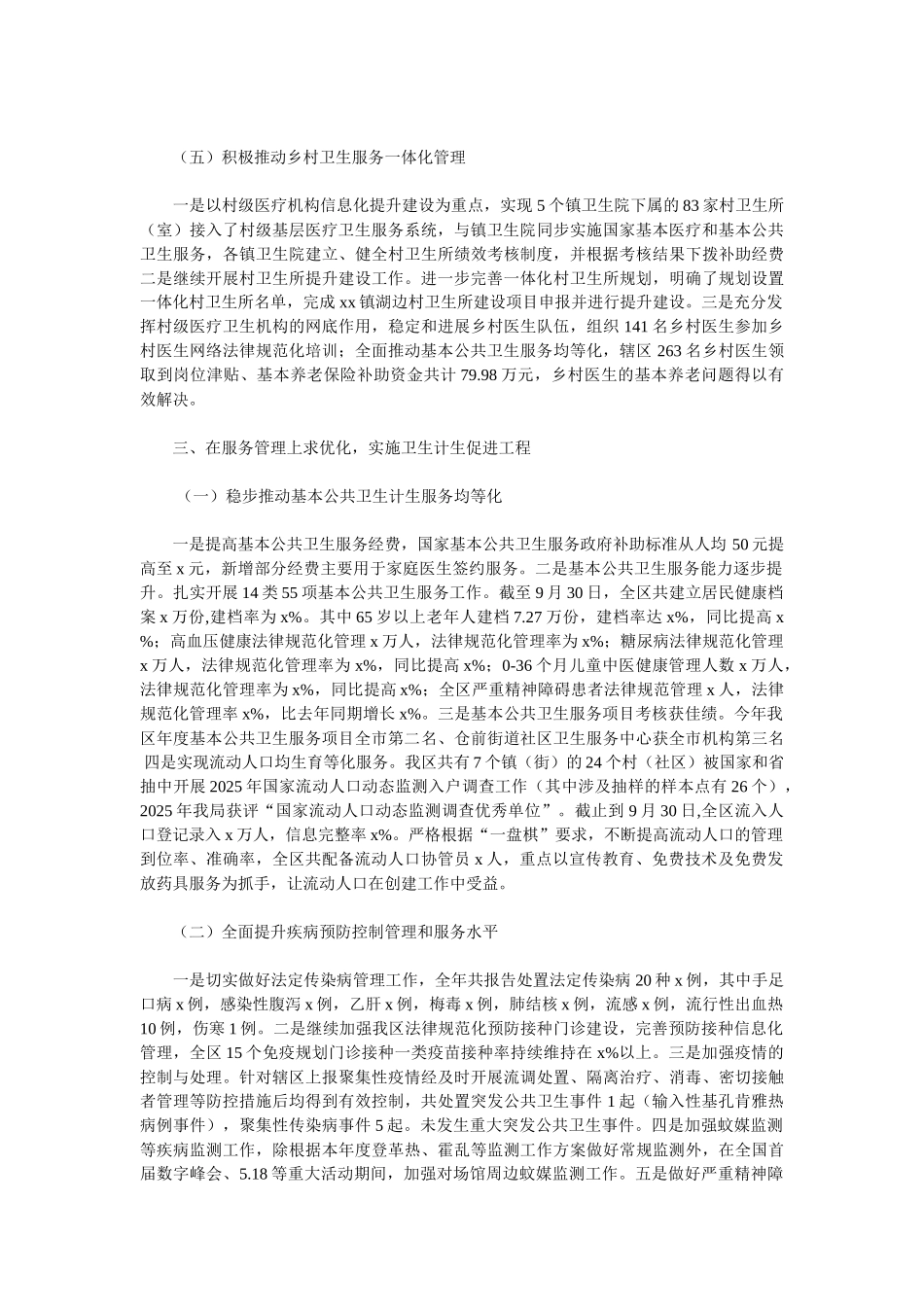 卫生计生2025年工作总结暨2025年工作思路_第3页