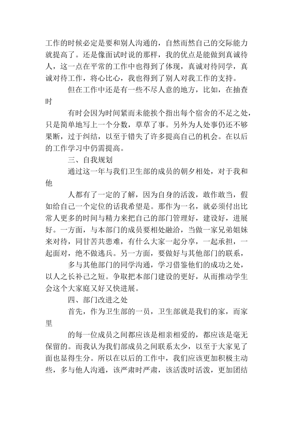 卫生部个人总结_第2页