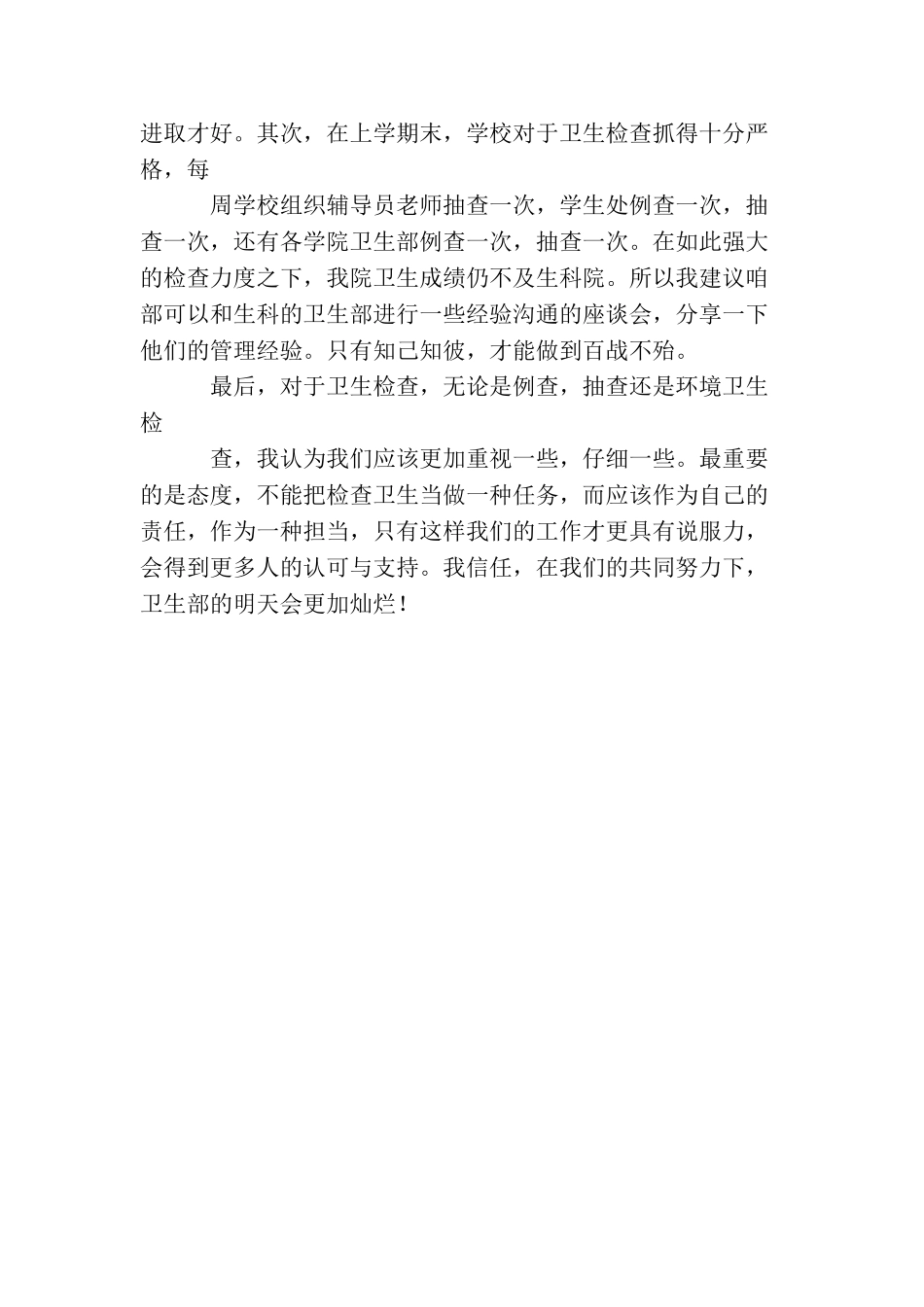 卫生部个人总结_第3页