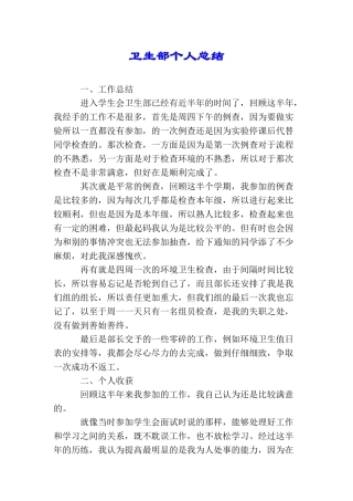 卫生部个人总结