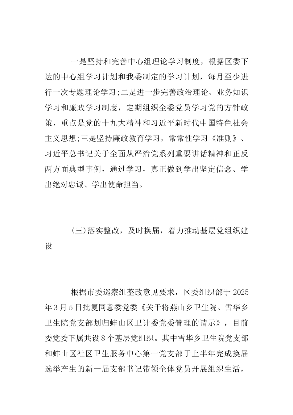 卫生计生委2025年党建工作总结范文_第2页