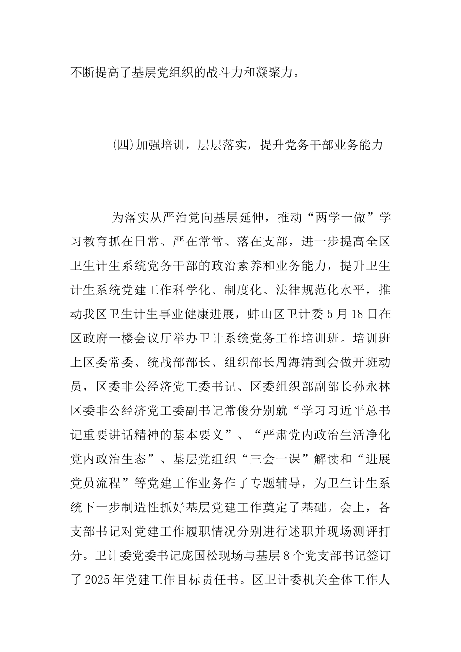 卫生计生委2025年党建工作总结范文_第3页