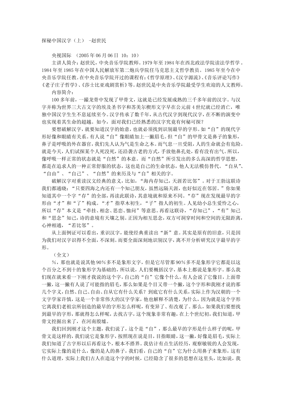 探秘中国汉字（上） -赵世民_第1页