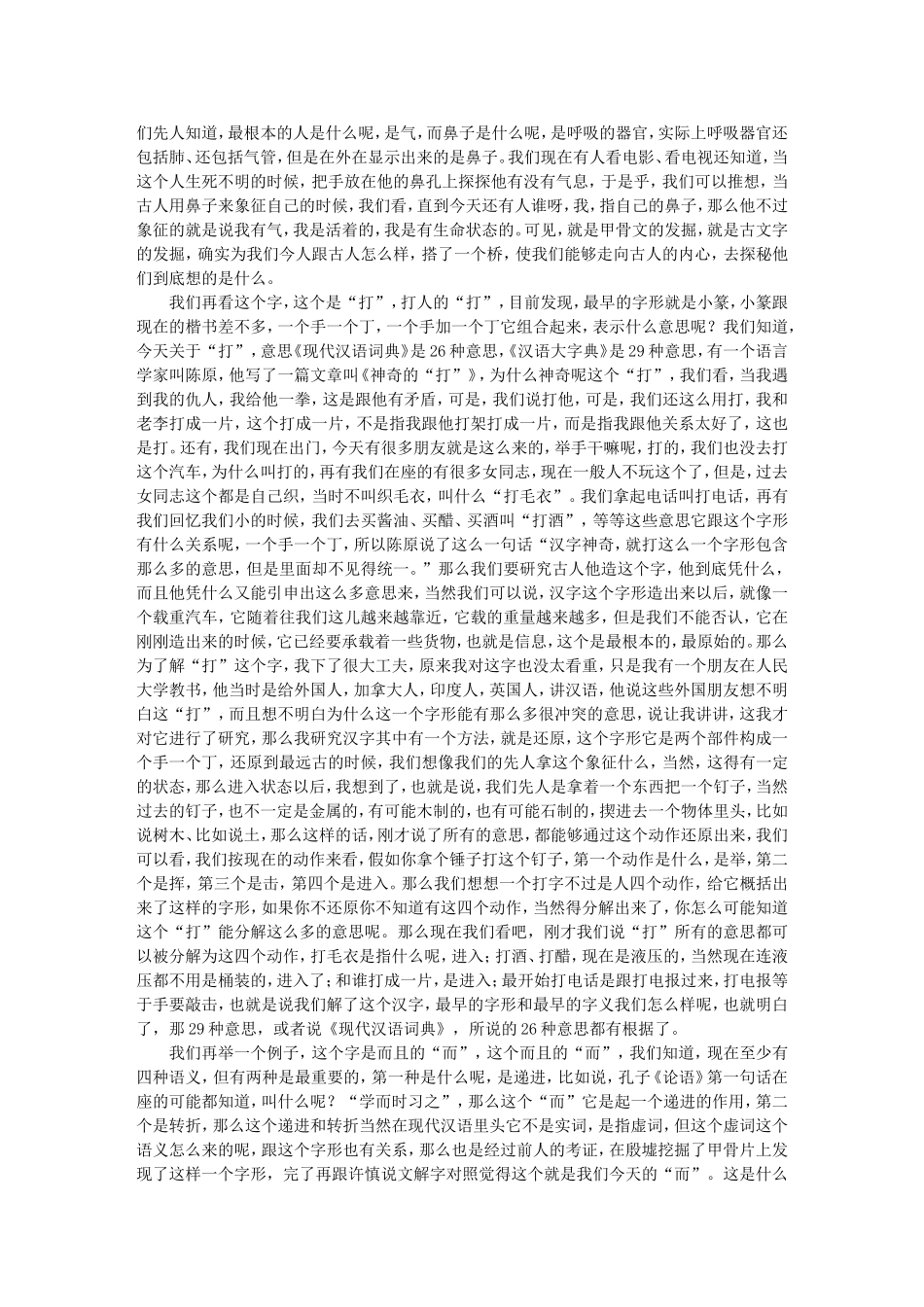 探秘中国汉字（上） -赵世民_第2页