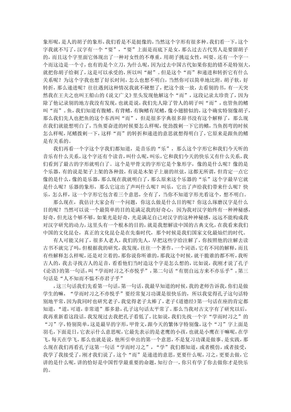 探秘中国汉字（上） -赵世民_第3页