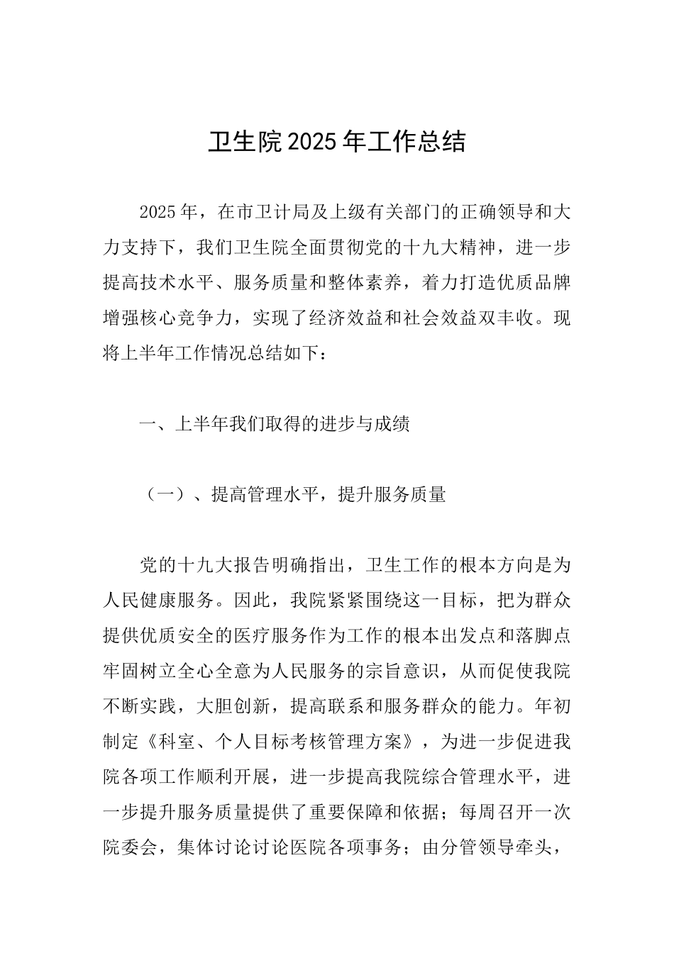 卫生院2018年工作总结_第1页