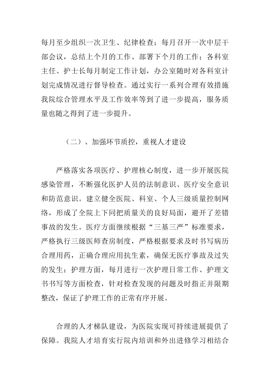 卫生院2018年工作总结_第2页